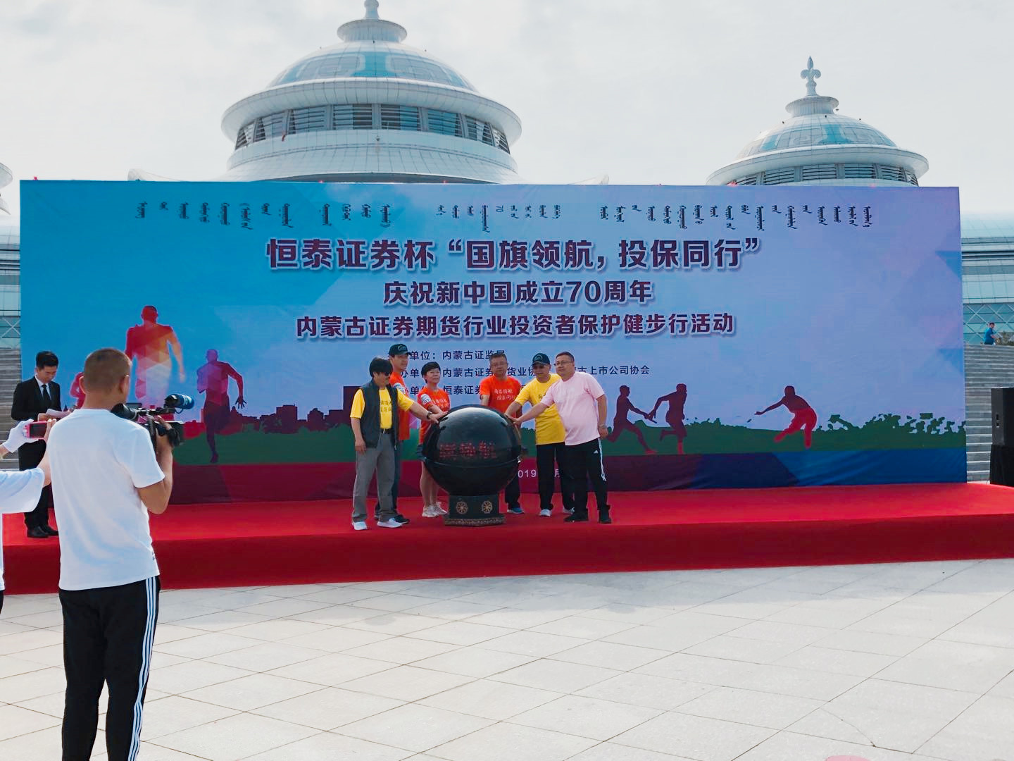 內(nèi)蒙古證監(jiān)局組織開展恒泰證券杯“國旗領(lǐng)航 投保同行”內(nèi)蒙古證券期貨行業(yè)投資者保護健步行活動