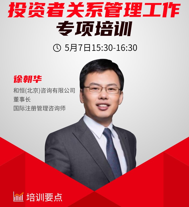內(nèi)蒙古上市公司協(xié)會(huì)成功舉辦投資者關(guān)系管理工作專項(xiàng)培訓(xùn)