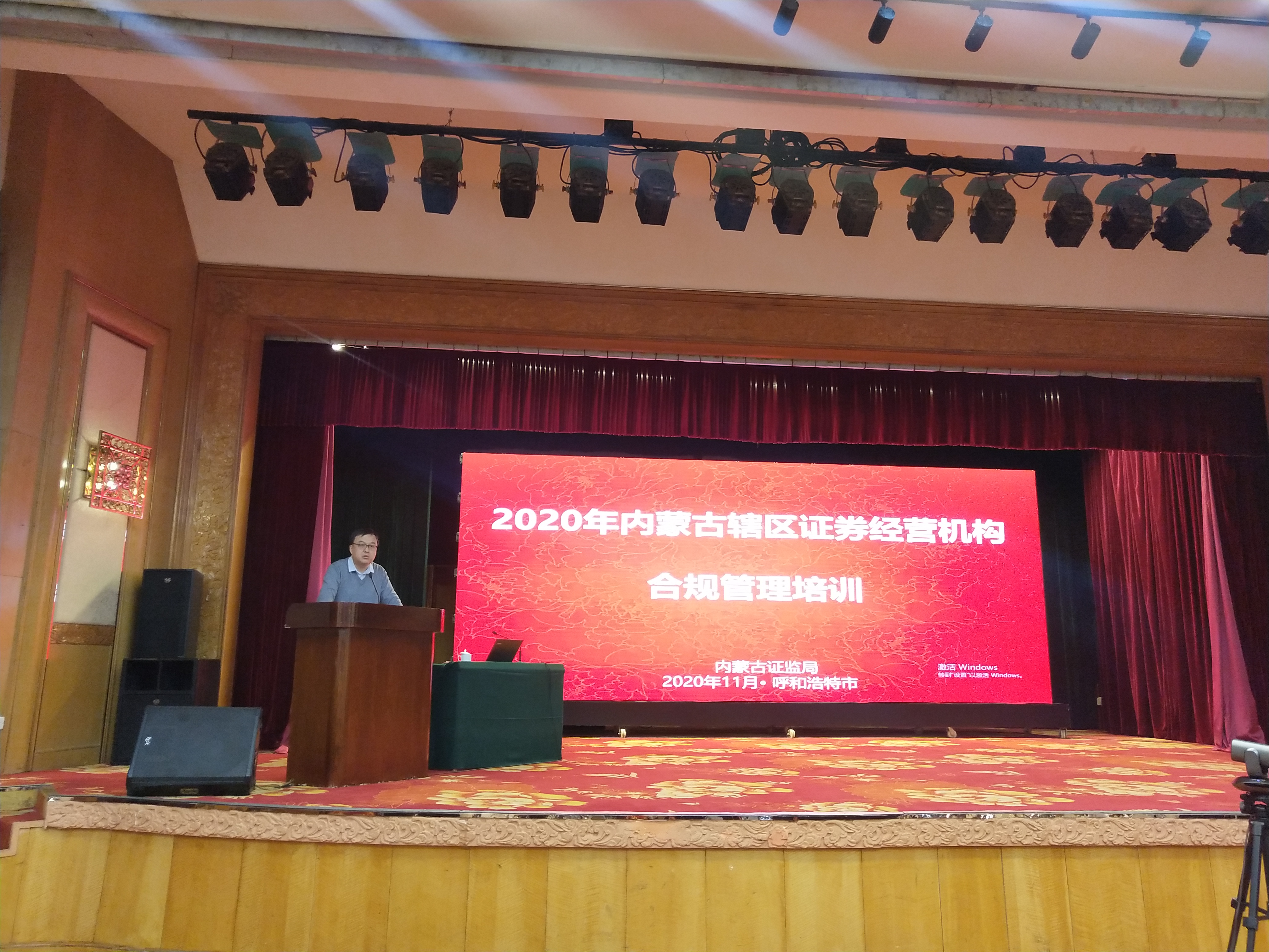 強(qiáng)化合規(guī)意識(shí)，筑牢風(fēng)險(xiǎn)底線——內(nèi)蒙古證監(jiān)局舉辦轄區(qū)證券經(jīng)營(yíng)機(jī)構(gòu)合規(guī)管理培訓(xùn)