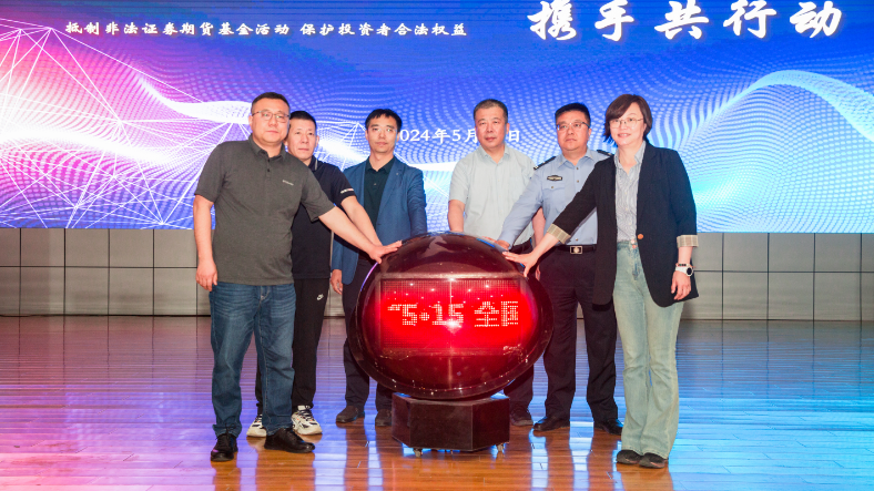 協(xié)會(huì)成功開(kāi)展“2024年防范非法證券期貨宣傳月”系列宣傳活動(dòng)