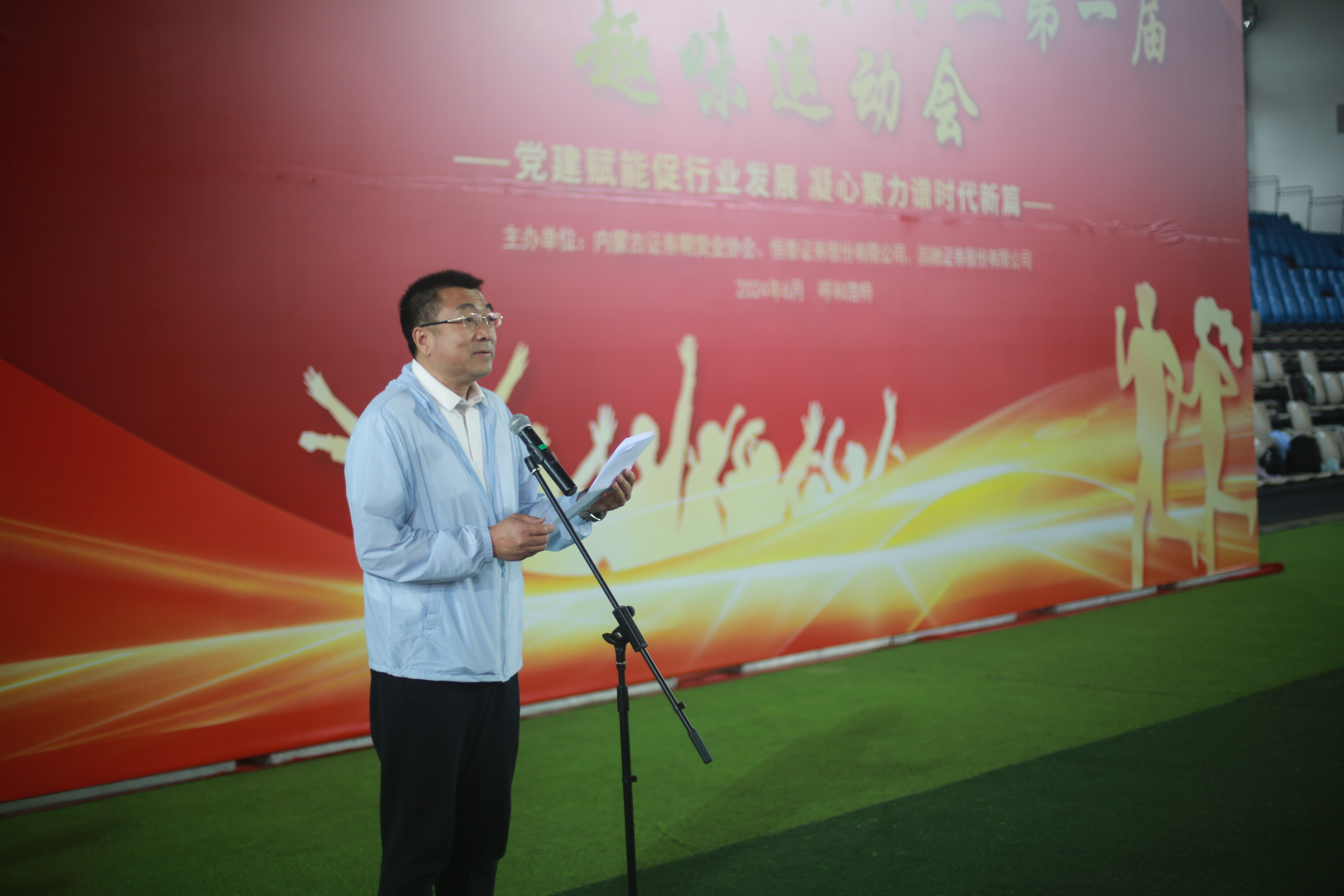 黨建賦能促行業(yè)發(fā)展 凝心聚力譜時(shí)代新篇——內(nèi)蒙古證券期貨行業(yè)第一屆趣味運(yùn)動(dòng)會(huì)圓滿舉行