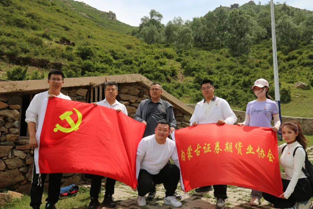 內(nèi)蒙古證券期貨業(yè)協(xié)會(huì)組織開(kāi)展“踐初心 強(qiáng)黨性 促發(fā)展”系列主題黨日活動(dòng)