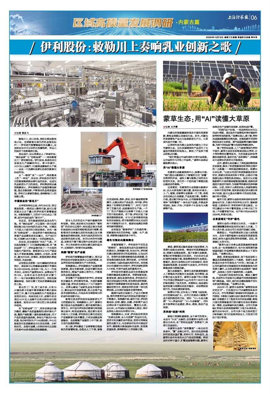 區(qū)域高質(zhì)量發(fā)展調(diào)研 | 產(chǎn)業(yè)轉(zhuǎn)型策馬奔騰 內(nèi)蒙古向“新”闊步向“質(zhì)”攀高