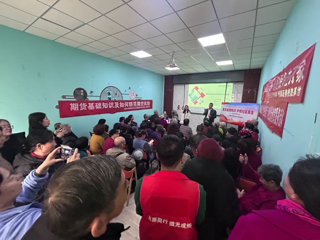 “期貨基礎(chǔ)知識及如何防范期貨風(fēng)險(xiǎn)”專項(xiàng)宣講活動(dòng)成功舉辦